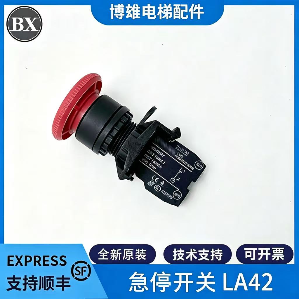 电梯底坑急停开关LA42底坑急停按钮停止开关适用三菱日立永大配件