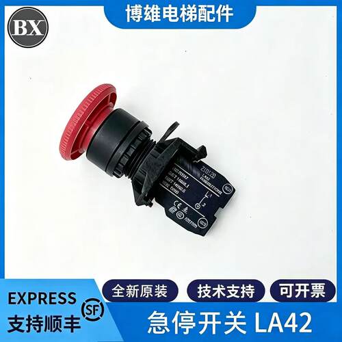 电梯底坑急停开关LA42底坑按钮