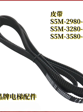 电梯门机同步皮带S5M-2980-15 3580 150S5M3280 适用三菱