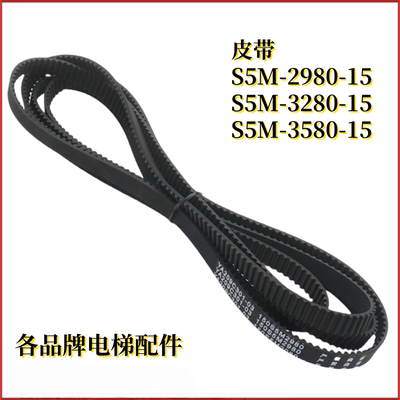 电梯门机同步皮带S5M-2980-15 3580 150S5M3280 适用三菱