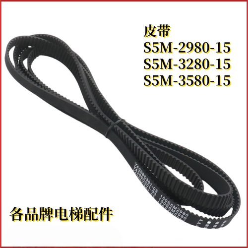 电梯门机同步皮带S5M-2980-15 3580 150S5M3280 适用三菱