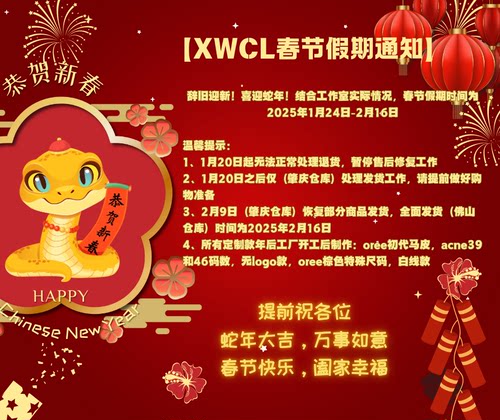 XWCL秀物潮流祝您新年快乐！2月9日上班