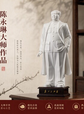 德化白瓷毛泽东摆件大师纯手工艺品办公室摆件送领导朋友伴手礼