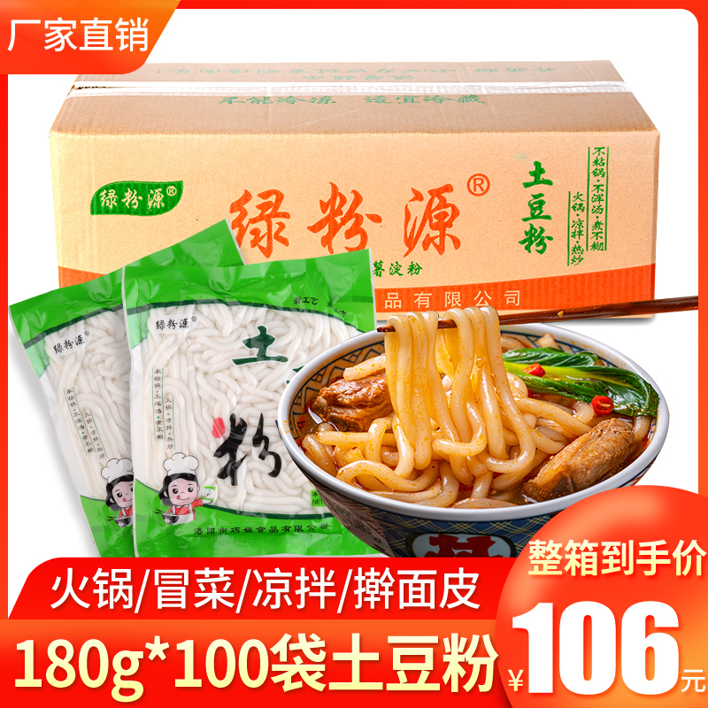 整箱180g砂锅米线冒菜酸辣土豆粉