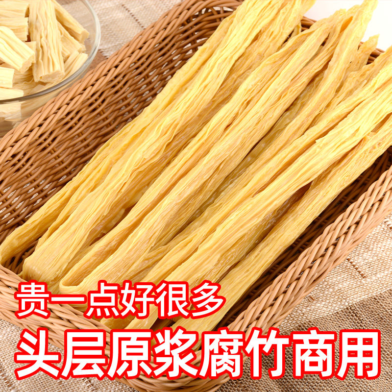 5斤腐竹干货纯正手工农家商用火锅食材豆腐皮豆筋凉拌菜豆皮