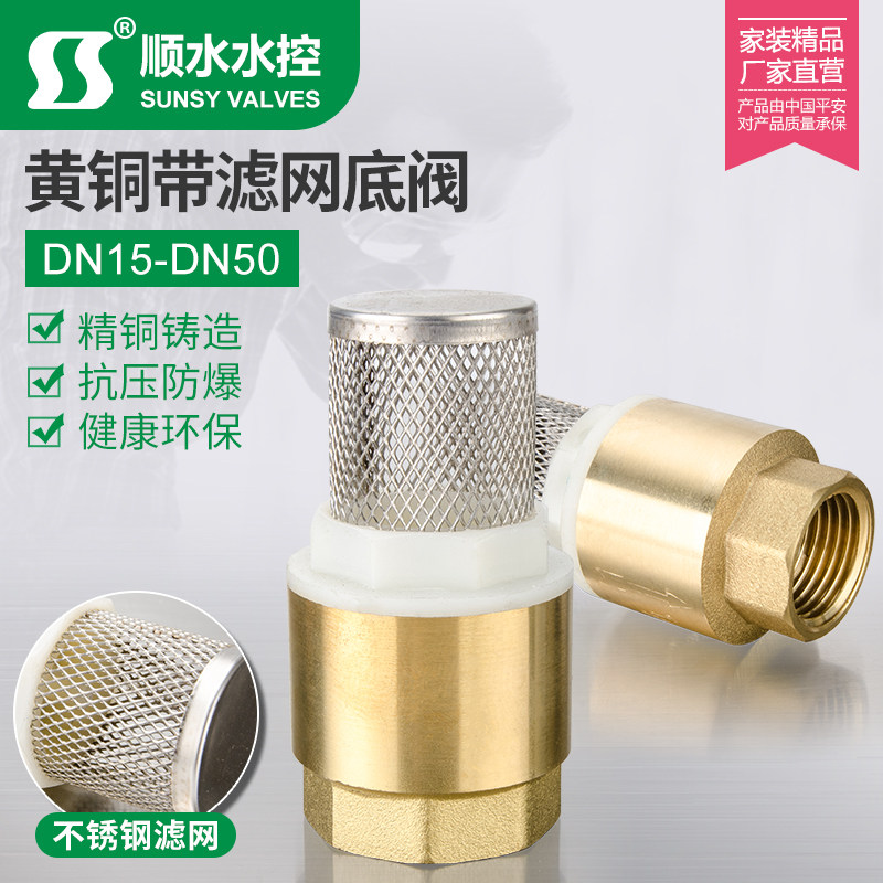 不锈钢网铜底阀吸水泵弹簧立式底阀立式止回阀全铜底阀图片