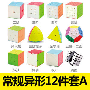 魔方块益智玩具套装全套初级考验智力的奇异四阶三角非合金一百阶
