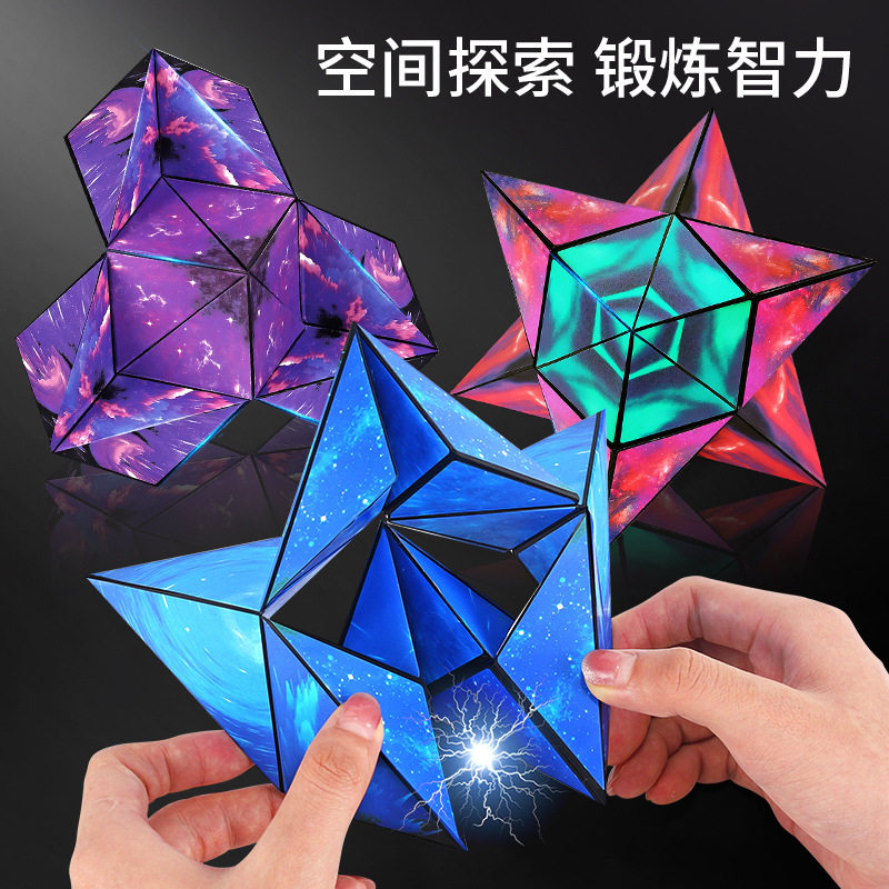 磁性百变魔方磁力几何立体积木解压减压益智玩具变形拼图课间礼物
