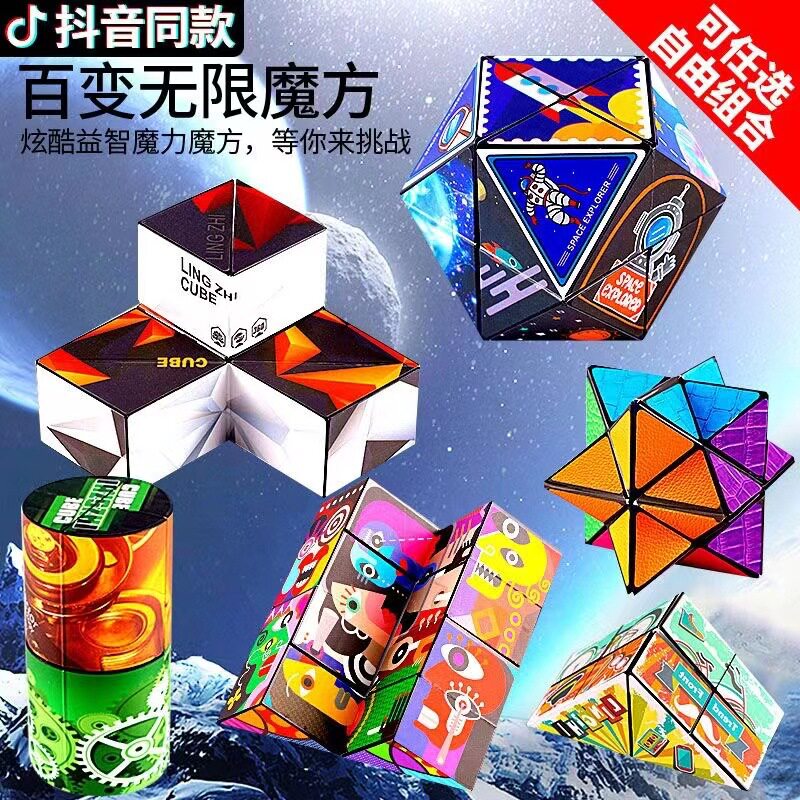 3d立体百变无限魔方几何少儿益智力减压魔方积木魔尺玩具课间礼物