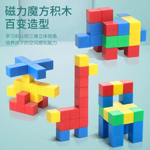 纯磁力积木百变磁力魔方几何空间立方体儿童磁铁拼装玩具益智力动