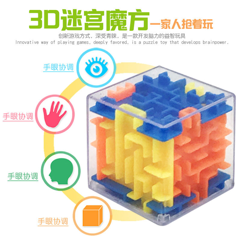 立体益智迷宫魔方球桌面3D智力魔方闯关玩具儿童益智智力玩具礼物