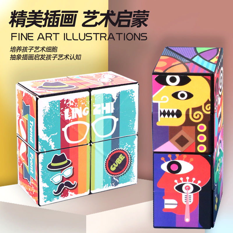 百变无限魔方3d立体几何益智力地摊儿童磁性同款解压注意力小学生