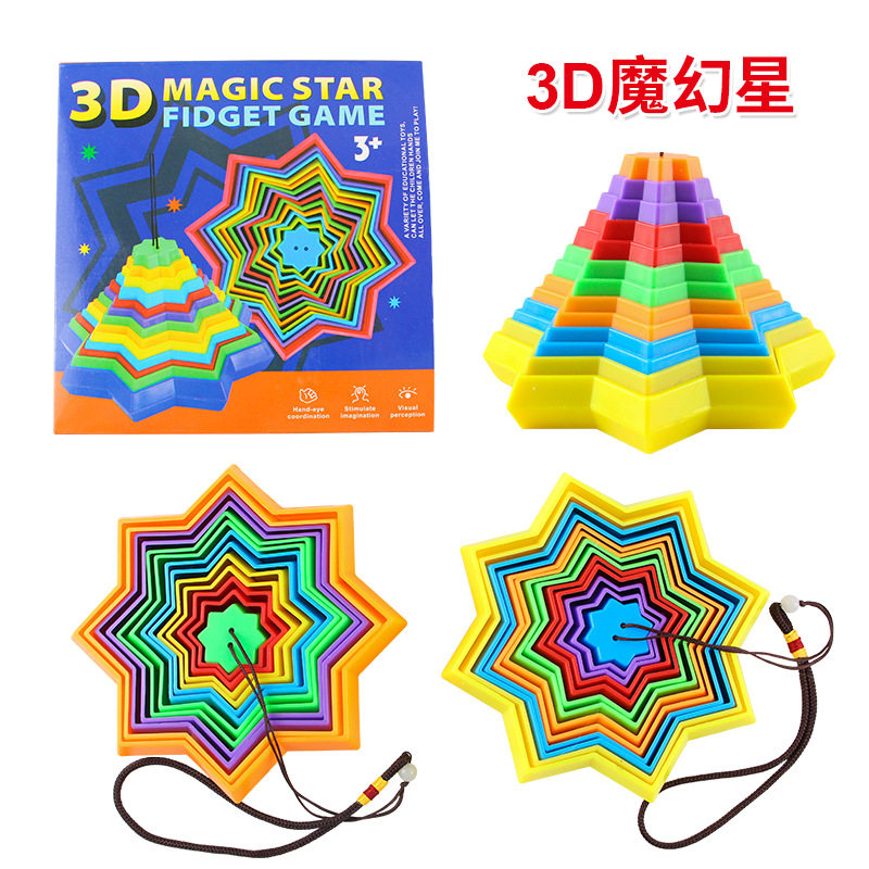 3D魔幻星魔方立体变形积木解压儿童益智减压玩具男孩女孩子初学者