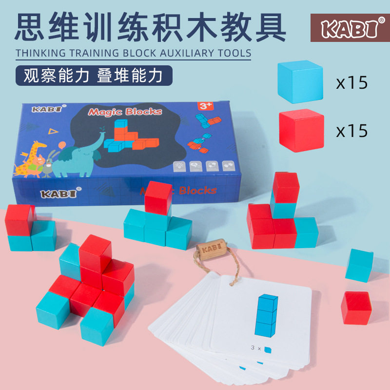 立体空间思维积木正方体拼图教具儿童早教益智俄罗斯方块魔方玩具