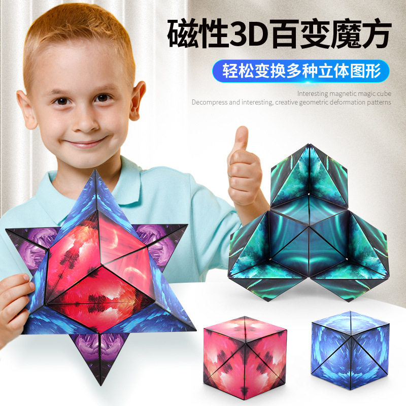 几何磁力魔方立体积木拼图翻转变形解压儿童益智玩具注意力初学者