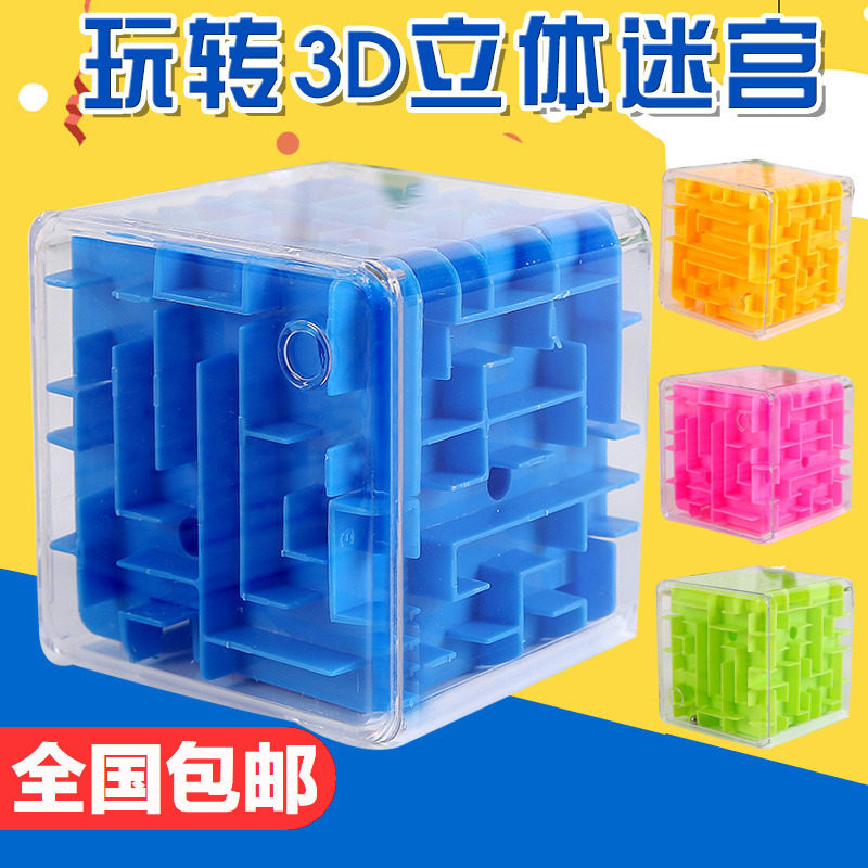 创意六面闯关迷宫儿童8cm大号3d立体魔方迷宫女孩男孩益智玩具