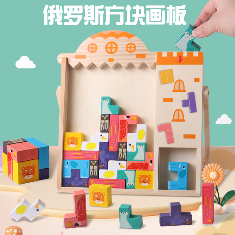 儿童多功能俄罗斯方块拼图立体魔方积木思维训练桌面游戏木制玩具
