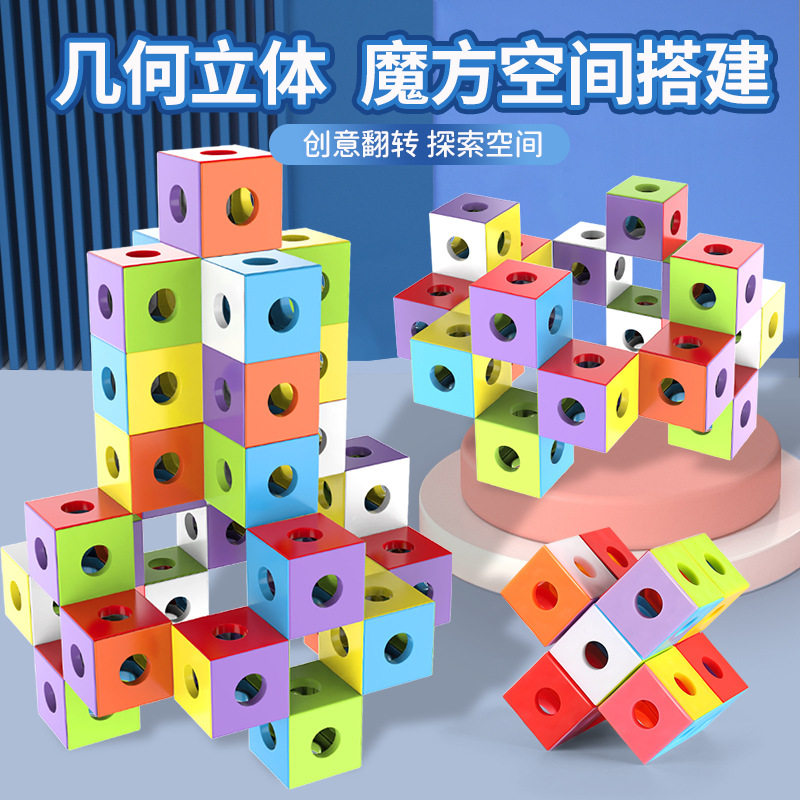 空间魔方3无限百变新d积木幽灵逻辑思维立体几何益智拼装儿童礼物