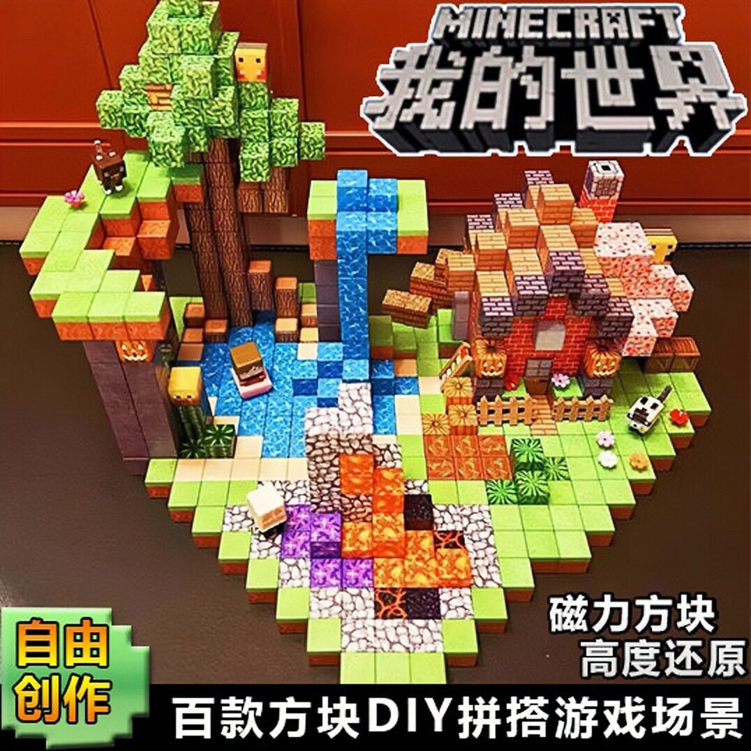 我的世界磁力方块积木MC磁铁魔方块拼装构建益智玩具DIY模型解压
