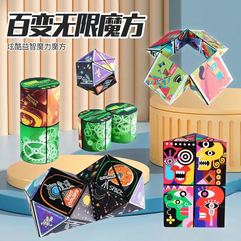 儿童思维逻辑百变立体无限魔方异形几何魔方益智玩具注意力初学者