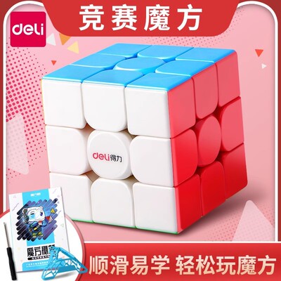 得力74522魔方74502三阶74521二阶四阶顺滑益智玩具儿童初学新手