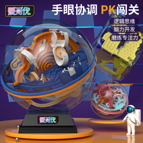 3d立体迷宫球走珠玩具儿童魔方专注力智益智思维训练平衡滚珠礼物