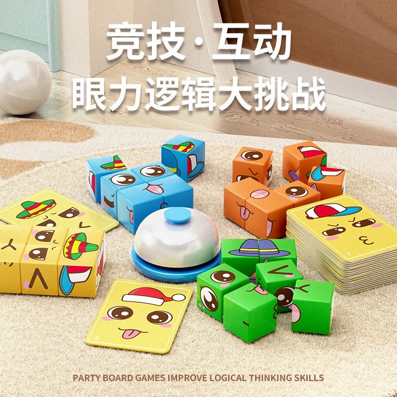 变脸魔方积木拼图儿童笑脸表情隐藏积木亲子互动益智拼图玩具礼物