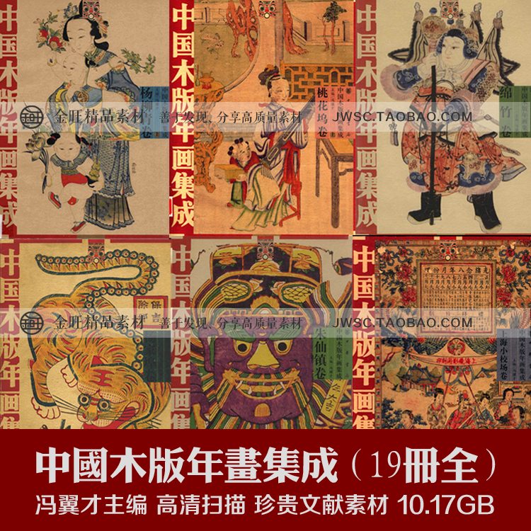 高清中国古代民间木版画年画古典传统民俗绘画参考资料素材JPG 商务/设计服务 设计素材/源文件 原图主图