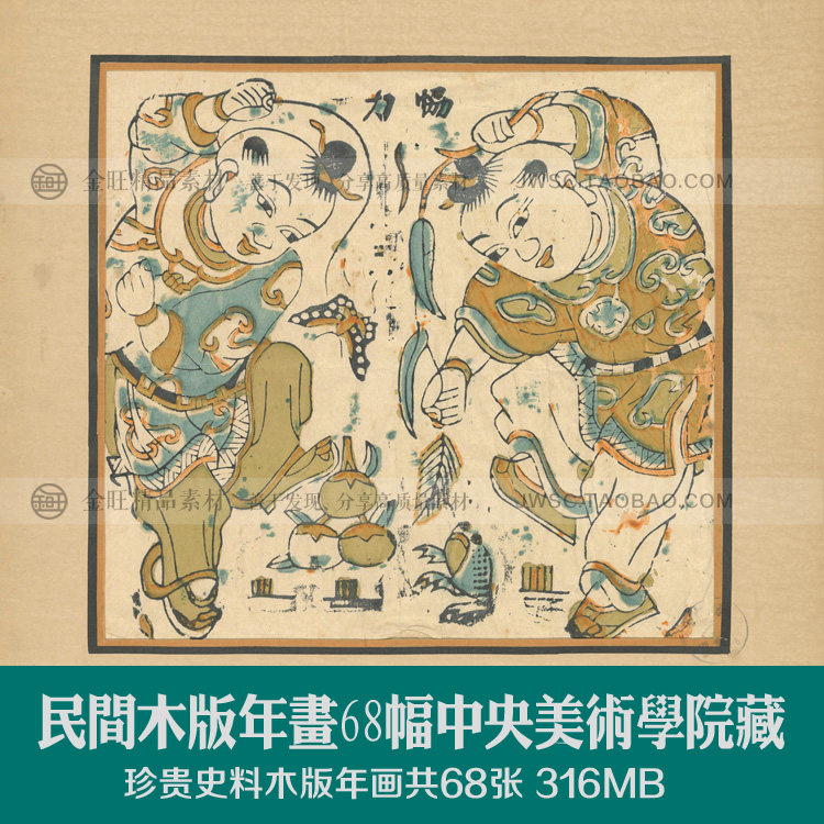 高清中国民间木版年画68幅中央美术学院藏古典传统民俗绘画素材