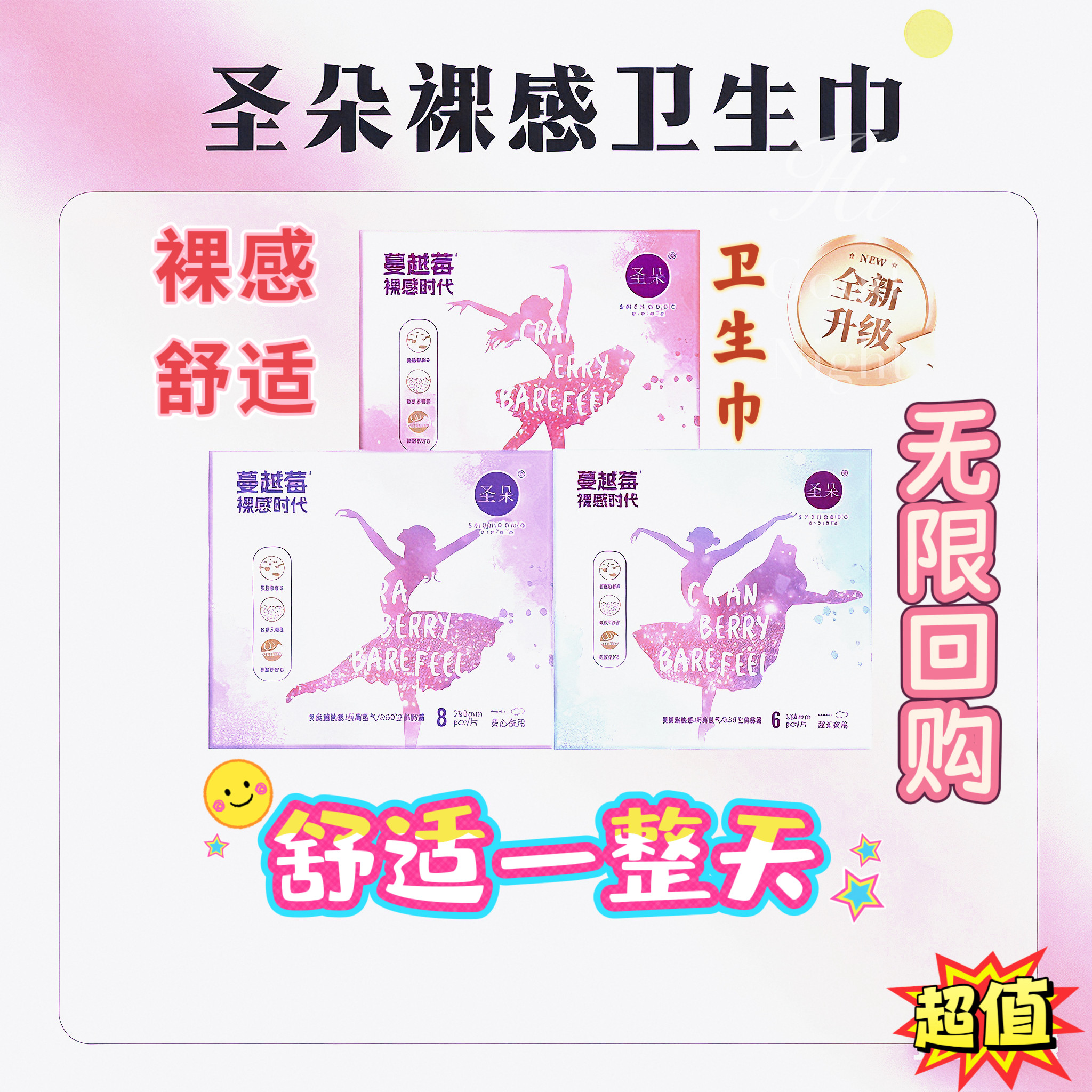 卫生巾圣朵正品裸感系列蔓越莓芯片超薄日用夜用超长姨妈巾10盒装