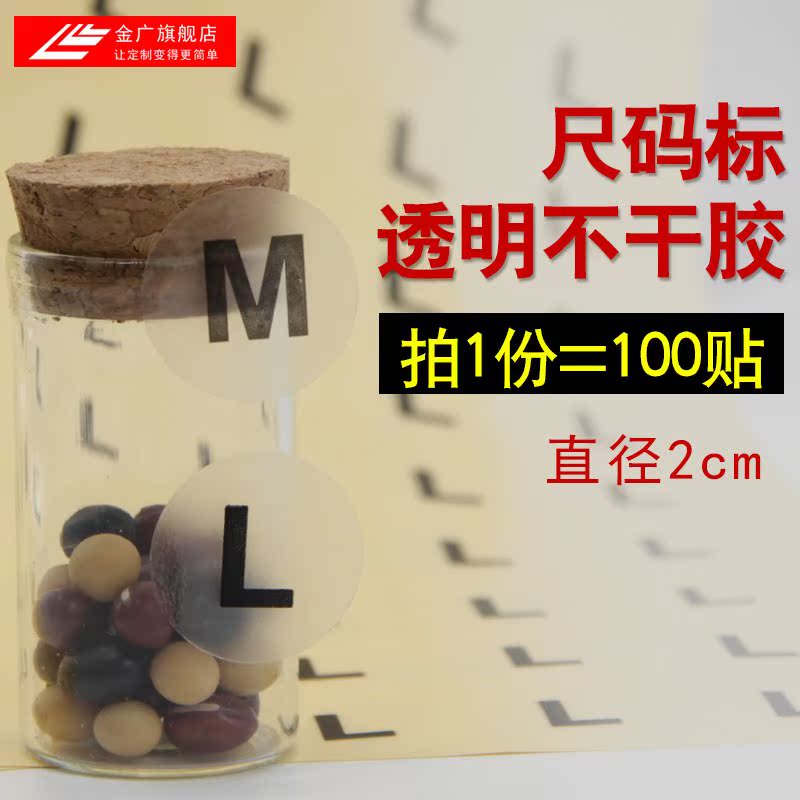½ð¹ãÏÖ»õS/M/L/XS/XL͸Ã÷ºÅÂë³ßÂë±êÇ©Ìùֽ͸Ã÷²»¸É½º2CM100¸ö2Ôª