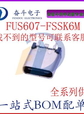 FUS607-FSSK6M USB3.1 C型 24触点 立贴 母座 黑色  USB连接器