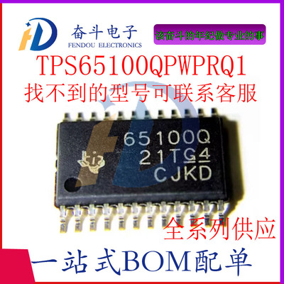 TPS65100QPWPRQ1驱动器芯片
