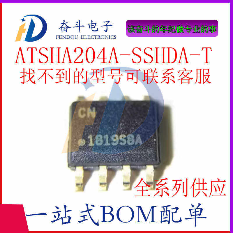 ATSHA204A-SSHDA-T加密芯片