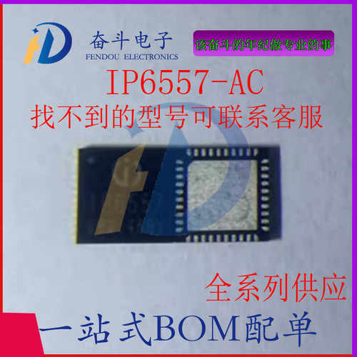 IP6557-AC快充协议的升降压芯片