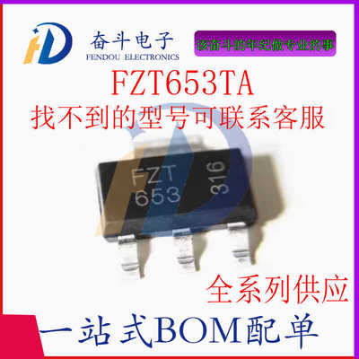 FZT653TA三极管晶体管芯片