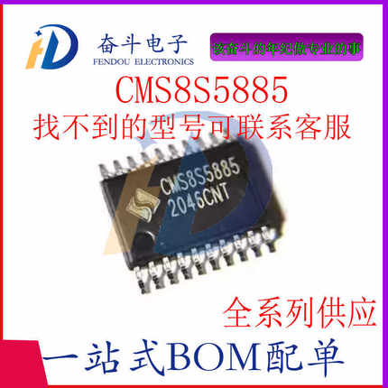 原装正品 贴片 CMS8S5885 TSSOP20 增强型8501微处理器芯片