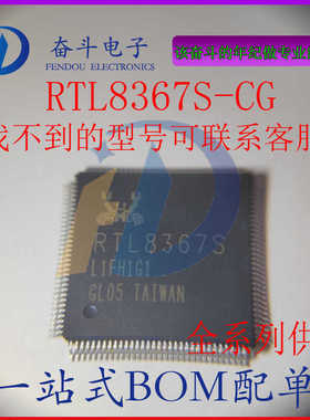 全新原装 贴片 RTL8367S-CG RTL8367S LQFP-128 千兆交换机芯片
