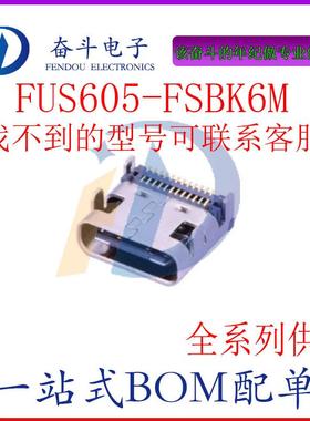 FUS605-FSBK6M USB3.1 C型 24触点 卧贴 母座 黑色 连接器