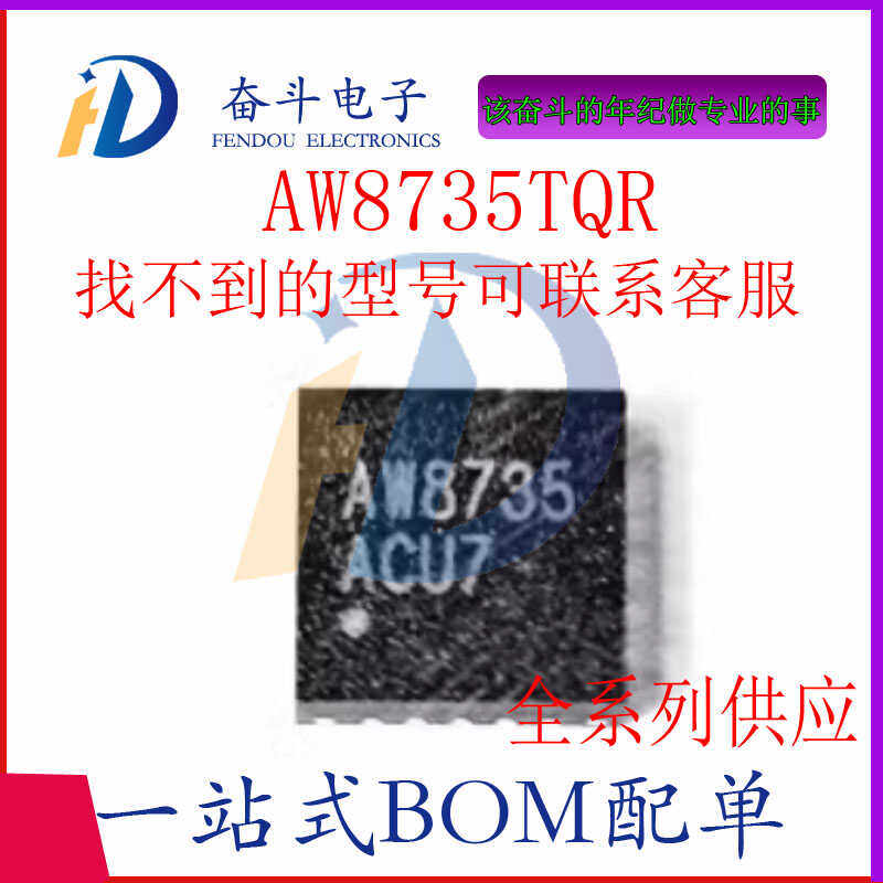 AW8735TQR音响功率放大器芯片