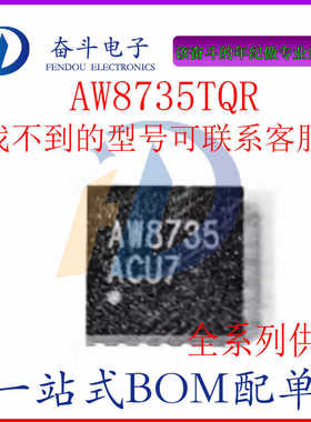 原装正品 AW8735TQR AW8735 QFN20 配套 音响功率放大器