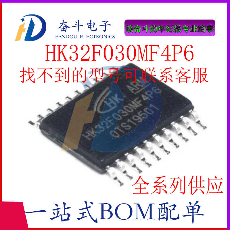 HK32F030MF4P6集成电路芯片