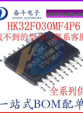 HK32F030MF4P6 替代STM8S003F3P6 TSSOP-20 集成电路 全新原装