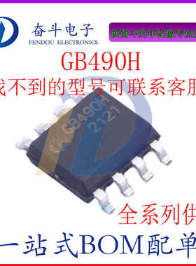 原装正品 GB490H 封装SOP-8 RS-485/RS-422收发器芯片
