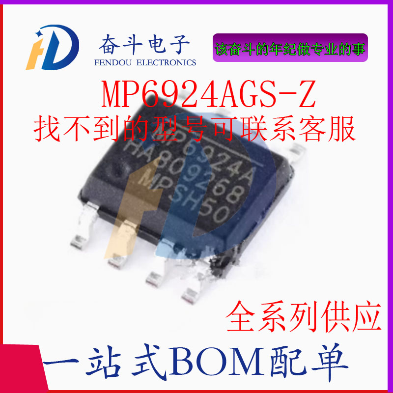 MP6924AGS-Z整流开关稳压芯片