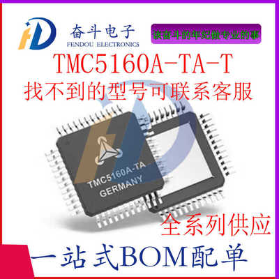 TMC5160A-TA-T大电流电机芯片