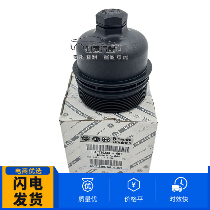 适用于吉普牧马人机滤盖2.8T机滤底座盖机油滤芯盖原装进口