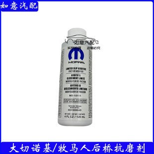 适用于jeep大切诺基牧马人指挥官后桥差速器润滑抗磨剂原装