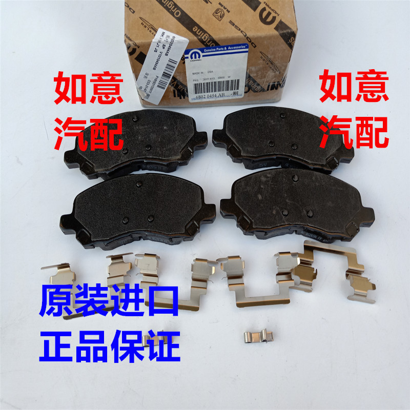 JEEP吉普前轮原装进口刹车片