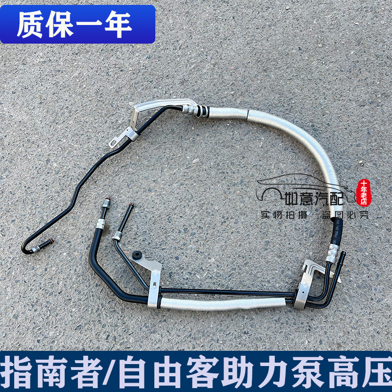 适用于jeep指南者自由客酷博助力泵高压油管散热油管配件mopar